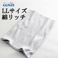 【 LL 】 グンゼ 綿リッチ 腹巻 腹巻き リブ メンズ レディース ユニセックス コットン 白 黒 サックス …