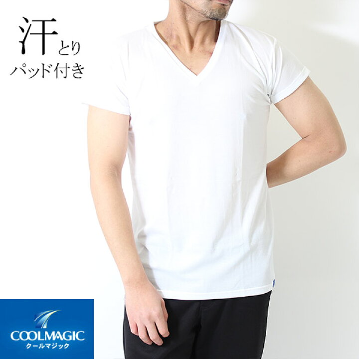 楽天市場 日本製 グンゼの脇汗対策下着 クールマジック メンズ鹿の子素材 汗とり付き ｖネックｔシャツ 短袖 ｖ首 紳士 Mc2512 ワキ汗対策インナー ホワイト 汗取り機能付きインナー ワキ汗 汗ジミワキ汗対策インナーメンズ メンズ インナー メンズインナーshop