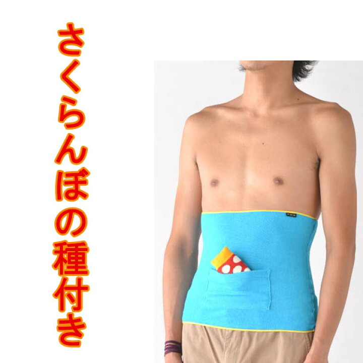 楽天市場 Fds 日本製さくらんぼの種付き 腹巻メンズ パイル腹巻き ポケット付き サックス 腹巻き パイル メンズ メンズインナーshopバンタン