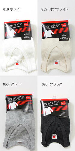【送料無料2枚組み】ヘインズ(HANES)サーマル生地ワッフル長袖ヘンリーネックTシャツ2枚セット