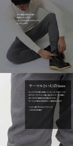 Hanes(ヘインズ)サーマルロングタイツ(59-800)メンズ