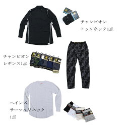 チャンピオン/ヘインズ/福袋/メンズ/3点入り