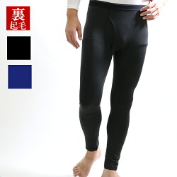 30%OFF【裏起毛あったか】防寒2WAYストレッチ5分タイツ【前開き5分丈ロングボクサーパンツ】【12-6シリーズ】