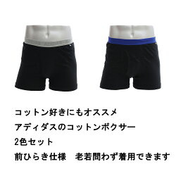 adidas(アディダス)ボクサーパンツ2色セット(綿100%前開きボクサー2色組みメンズ)