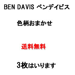 送料無料【3枚セット】BENDAVISベンデイビスボクサーパンツ/色柄おまかせ/福袋/インナー/ボクサーパンツ福袋