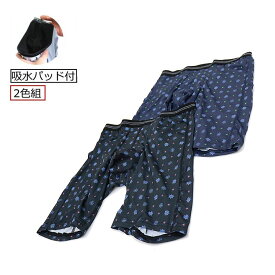 2枚セット 尿漏れパンツ 男性用 ロングボクサーパンツ 2色セット 失禁パンツ 軽失禁パンツ 尿もれパンツ チョイもれ ちょいもれ　尿もれ 尿ジミ チョイ漏れ