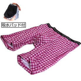 尿漏れパンツ 男性用 ロングボクサーパンツ ギンガムチェック 失禁パンツ 軽失禁パンツ 尿もれパンツ チョイもれ ちょいもれ 尿もれ 尿ジミ チョイ漏れ