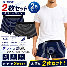 ボーダー柄 ボクサーパンツ メンズ 2枚セット 前あき 吸汗速乾 ボクサーブリーフ 福袋 おまかせセット 下着 インナー ソフトフィット M L LL 1000円ポッキリ 送料無料