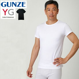 在庫処分 GUNZE グンゼ YG メンズ シャツ 綿100% 丸首 インナー シャツ 半袖丸首tシャツ シャツ Tシャツ下着 肌着 YV0013N 綿100 仕事 アンダーウエア