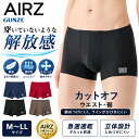 グンゼ AIRZ エアーズ ボクサーパンツ BWY900D 前とじ メンズ カットオフ シームレス ストレッチ パンツ M L LL 日本製 下着 肌着 赤 レッド ブラック ネービー トープ