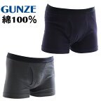 グンゼ（前開き）綿100％ ボクサーパンツ メンズ ボクサーブリーフ GUNZE グンゼボクサーパンツ お悩み解決インナー 下着 パンツ