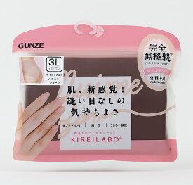 日本製【3L】レディース グンゼ キレイ ラボ ショーツ グンゼ キレイラボ レギュラーショーツ 完全無縫製 綿混 縫い目なし パンツ 1000円ポッキリ 送料無料