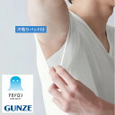 【グンゼ アセドロン】グンゼ 脇汗 インナーシャツ アセドロン メンズ 汗取りパッド付き シャツ Vネック 下着 汗ドロン 汗とり 脇汗パッド 夏 汗 グッズ 対策