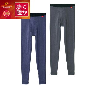 冬 グンゼ ホットマジック タイツ メンズ 凄く暖か もっとあったか 前開き 厚手 厚地 ロングタイツ MH0701A 秋冬 裏起毛 極暖 モモヒキ 前あき 防寒 下着 肌着 日本製 あったかインナー 着る グンゼ　ホットマジック メンズ