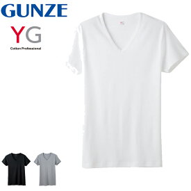 在庫処分 GUNZE グンゼ YG メンズ 綿100% インナー シャツ 半袖 Vネック Tシャツ 下着 肌着 YV0015N 綿100 メンズインナー グンゼ YG