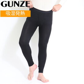 GUNZE（グンゼ） 冬 吸湿発熱 なめらか あったか うすで タイツ 前あき あったかインナー メンズ 下着 あったかインナー ロングタイツ 吸湿 発熱 男性用 タイツ 暖かい うすくてあったか 着ぶくれ