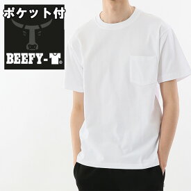 ヘインズ ビーフィー ポケット Tシャツ 半袖 tシャツ H5190 Hanes ヘインズtシャツ ビーフイ ポケット付き hanes beefy ポケt 白Tはヘンイズ ビーフィtシャツ ヘビーウエイト