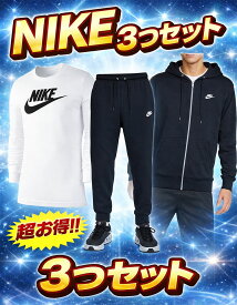 数量限定 お得 ナイキ 3点セット メンズ 大人 男 ロングTシャツ クラブFT ジョガーパンツ クラブFT L/S フルジップフーディー