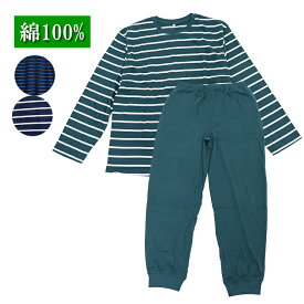 ボーダー柄 綿100％ 春夏 ロンtパジャマ メンズ ルームウエア上下セット 長袖tシャツとロングパンツ メンズパジャマ 男性用 パジャマ メンズ 綿100 長袖 Tシャツパジャマ セット 綿100% パジャマ