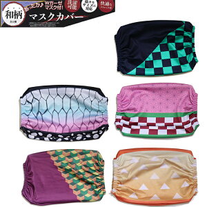 �}�X�N�J�o�[ W �K�[�[�}�X�N �t�� �a���}�X�N�J�o�[ �}�X�N�J�o�[