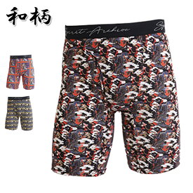 【和柄】ロングボクサーパンツ 前あき 和柄ボクサーパンツ 下着 和 柄 ボクサー メンズ