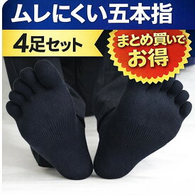 日本製 五本指ソックス メンズ 4足セット 黒 綿混 25-27cm 5本指 靴下 消臭 通気性 ビジネス スポーツ まとめ買い