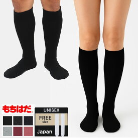 【もちはだ】冬用 日本製 ハイソックス 靴下 メンズ レディース ユニセックス ワシオ もち肌 超極厚 あったか グッズ 防寒 インナー ソックス