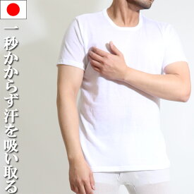 日本製 春夏 汗しらず アンダーシャツ 丸首 半袖 綿100％ ICHIBO 男性 肌着 メンズ タオルのよう 1秒かからず汗を吸い取る 吸水 速乾 猛暑 男性用肌着 メンズインナー