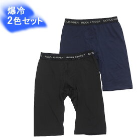 【2色セット】爆冷 ロングボクサーパンツ 前とじ ドライ 吸汗速乾 メンズ ロングボクサー 接触冷感 股ズレ 春 夏 下着