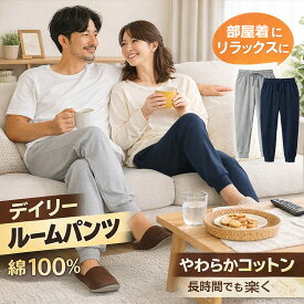 綿100％ メンズ スウェットパンツ ルームパンツ 春 夏 秋 無地 ルームウエア 部屋着 薄手 うすで ロング パンツ コットン 綿100 パンツ リブ仕様 スウェットパンツ パジャマ ズボン 無地 ロング パンツ