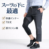 夏 フィット ステテコ メンズ レギンス 7分丈 前開き ビジネスインナー スーツ用 吸汗速乾 通勤対策 夏用…