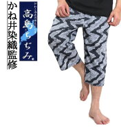 ステテコ メンズ 高島ちぢみ 綿100% 日本製 京友禅 おしゃれ 前あき 夏 父の日 敬老の日 ギフト プレゼン…
