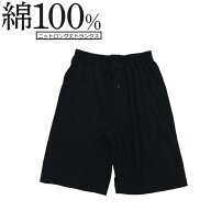 綿100％ ニットトランクス ロング丈 黒 メンズ 綿100 ニット トランクス 下着 パンツ ロングトランクス …