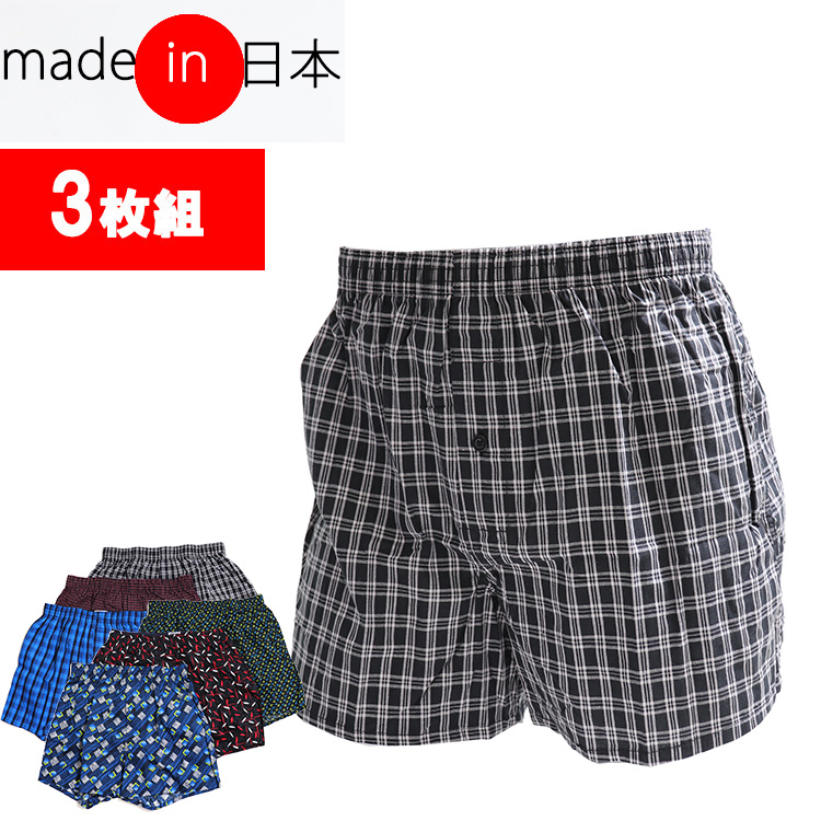 送料無料 おまかせ3枚組 日本製 トランクス にっぽん 3枚セット 綿100％ 肌着 男性用 低価格化 下着 3枚組 メンズ パンツ 色柄おまかせ 数量限定