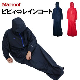 送料無料）Marmot(マーモット)2WAYレインウェア　ZERO Solitary Bivy（ゼロソリタリービビィ）　MJJ-S6006　レインコート