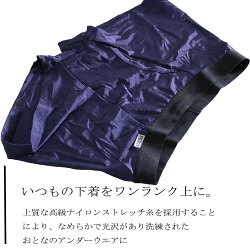 【PREMIUM】光沢ボクサーパンツ(ナイロンマイクロ糸)(前開き)