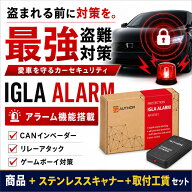ランキング受賞! カーセキュリティ 盗難防止「商品代＋ステンレススキャナー＋取付工賃」のセット AUTHOR…