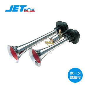ホーン ジェットイノウエ Y-108 ヤンキーホーン 505811 ジェット
