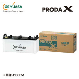バッテリー GSユアサ 大型 車用 バッテリー プローダX 115D31R プローダ エックス トラック 業務用車両バッテリー
