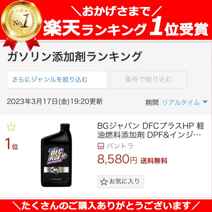 楽天市場】ディーゼル 添加剤 ディーゼルケア BGジャパン DFC プラスHP 