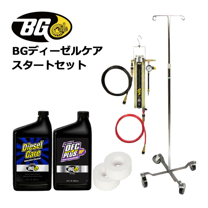 楽天市場】ディーゼル 添加剤 BGジャパン ディーゼルケア スタート 