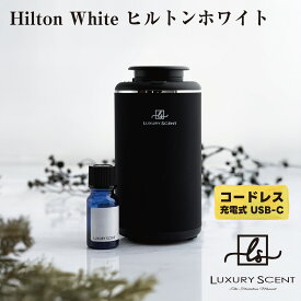 Hilton White ヒルトンホワイト LUXURY SCENT アロマディフューザー + アロマオイルSET ラグジュアリーセント 充電式 コードレス 水なし ネブライザー式 USB タイプC