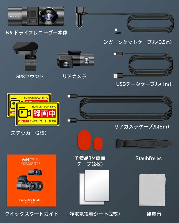 楽天市場】前後4カメラ ドライブレコーダー 360度 WiFi搭載 VANTRUE N5 