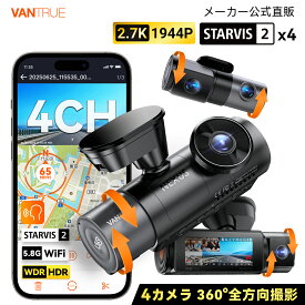 4カメラ ドライブレコーダー VANTRUE N5S 【前後4カメラともSTARVIS 2搭載 暗視機能強化版】 360度 ドラレコ 前後/左右/室内記録 360°全周囲 5.8G WiFi機能 24時間駐車監視 2.7K+1080P+1080P+2.5K スマホ連携 3軸Gセンサー GPS HDR WDR搭載 日本語音声操作 技適認証済