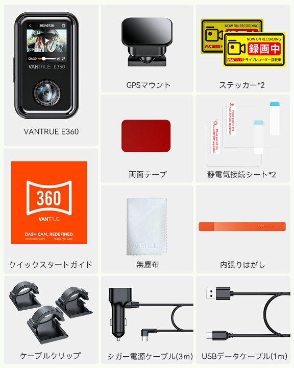 楽天市場】全方向 360度 ドライブレコーダー VANTRUE E360 5.2K 