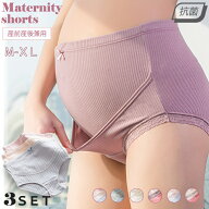 マタニティショーツ 出産準備 マタニティ ショーツ 産前産後 入院 ハイウエスト 産褥 レディース 大きい…