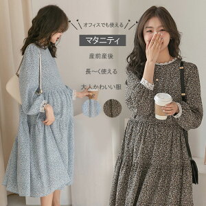マタニティワンピース マタニティ服 冬の人気商品 通販 価格比較 価格 Com マタニティワンピース マタニティ服 冬の人気商品 通販 価格比較 価格 Com