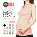 マタニティ キャミソール 授乳口付き 大きいサイズあり 洗濯に強い！瞬間DE授乳ブラタンクトップ キャミソール インナー クロスオープン ブラタンクトップ 大きいサイズ 可愛い 垂れ 妊婦 授乳 M L XL XXL 2XL 3L マタニティ ブラジャー パット付