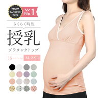 マタニティ キャミソール 授乳口付き 大きいサイズあり 洗濯に強い！瞬間DE授乳ブラタンクトップ キャミ…