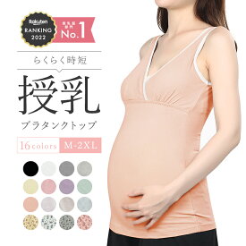 マタニティ キャミソール 授乳口付き 大きいサイズあり 洗濯に強い！瞬間DE授乳ブラタンクトップ キャミソール インナー クロスオープン ブラタンクトップ 大きいサイズ 可愛い 垂れ 妊婦 授乳 M L XL XXL 2XL 3L マタニティ ブラジャー パット付